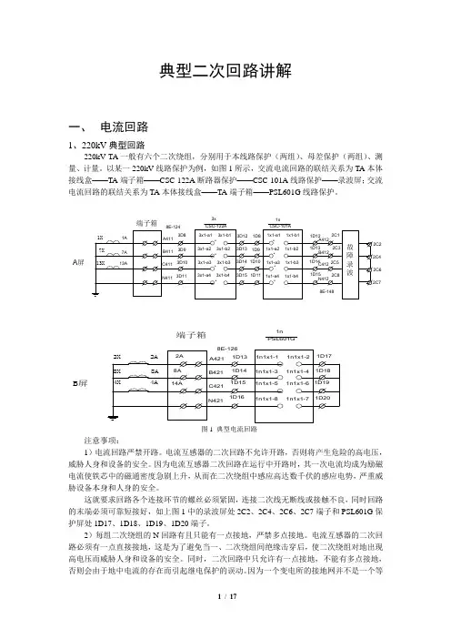 典型二次回路讲解