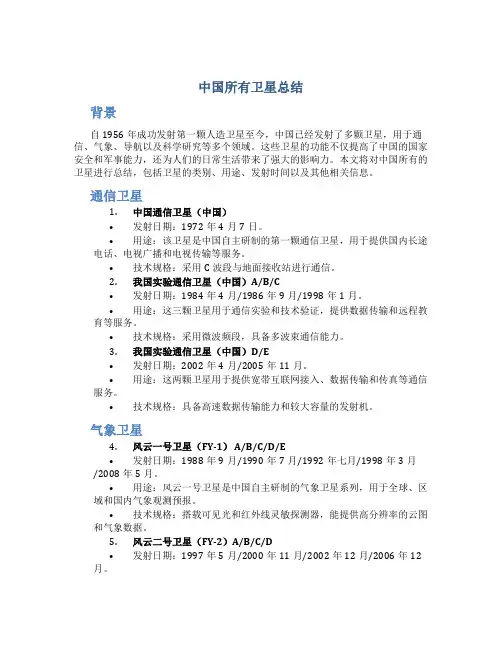 中国所有卫星总结
