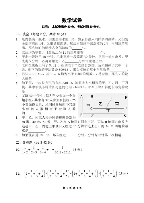 小升初数学试题奥数2(较难)