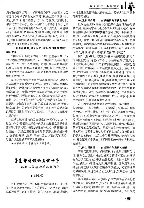 寻觅评讲课的关键任务——以高三阅读教学课型为例