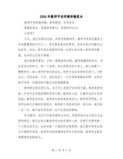 2024年教师节老师演讲稿范本(三篇)