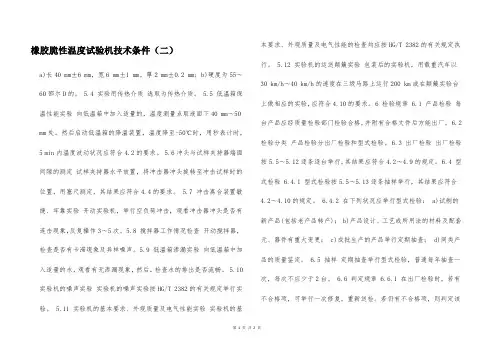 橡胶脆性温度试验机技术条件(二)  