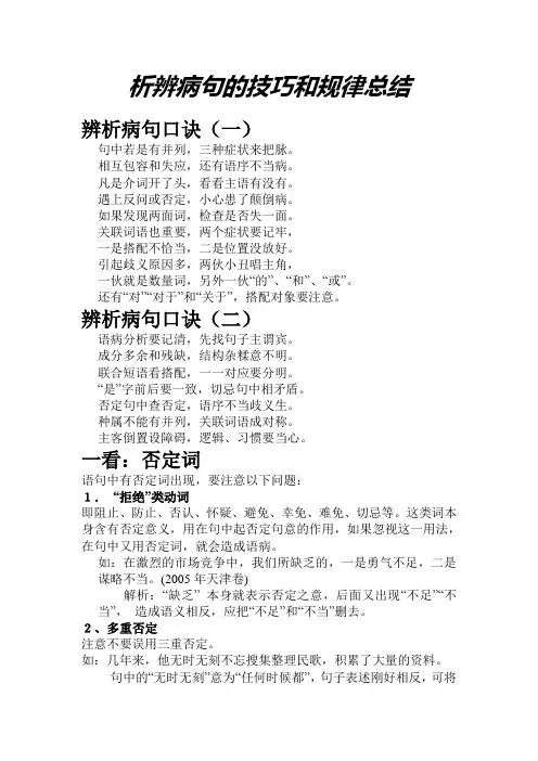 辨析病句的技巧和规律总结