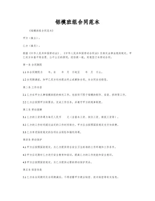 铝模班组合同范本