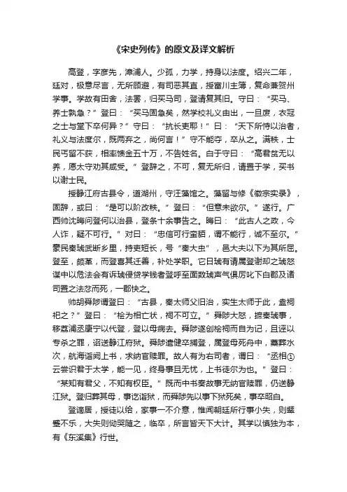 《宋史列传》的原文及译文解析