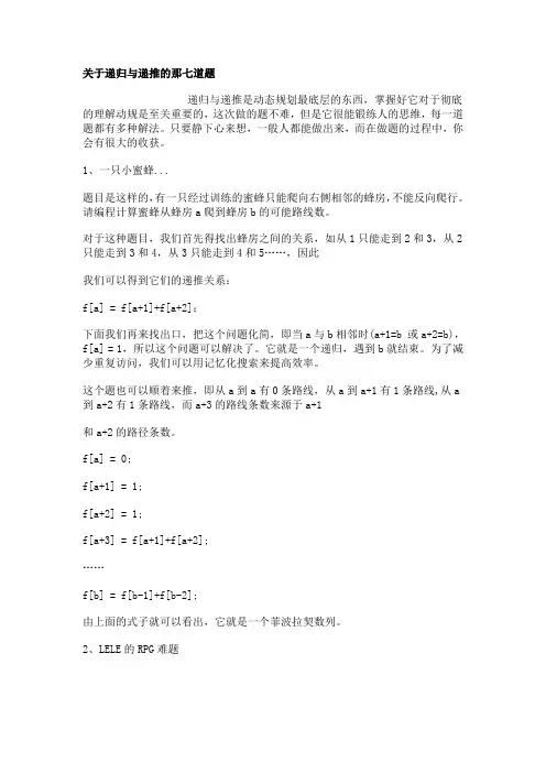 关于递归与递推的那七道题