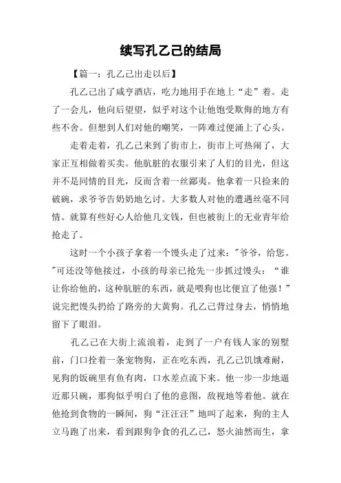 续写孔乙己的结局