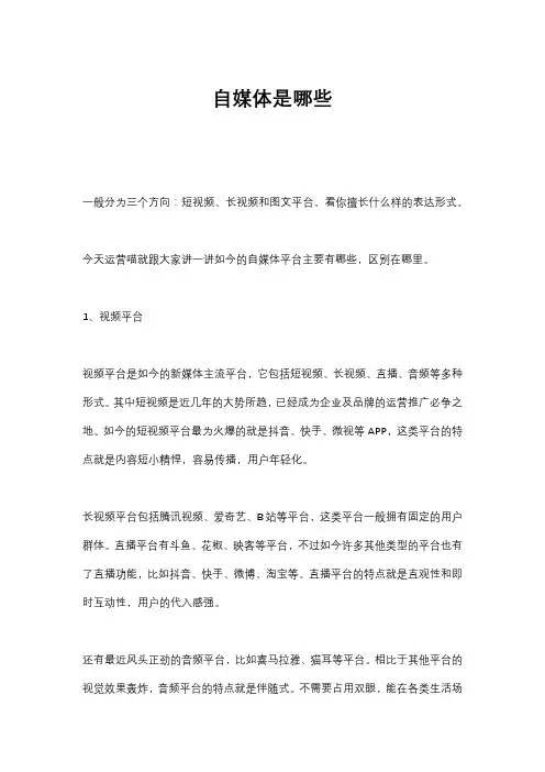 自媒体是哪些