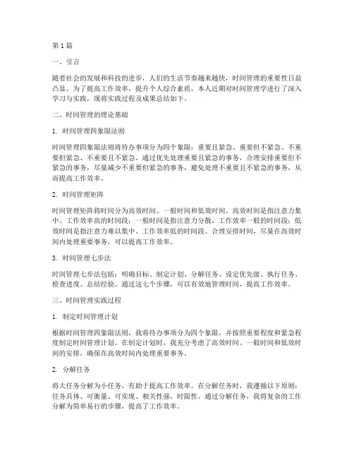 时间管理学实践报告总结(2篇)