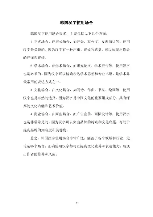 韩国汉字使用场合