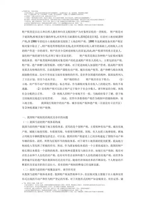 关于遗产税