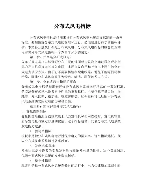 分布式风电指标