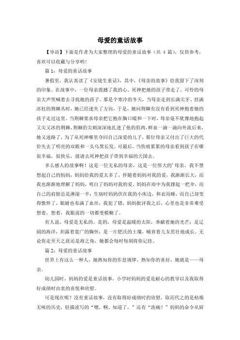 母爱的童话故事