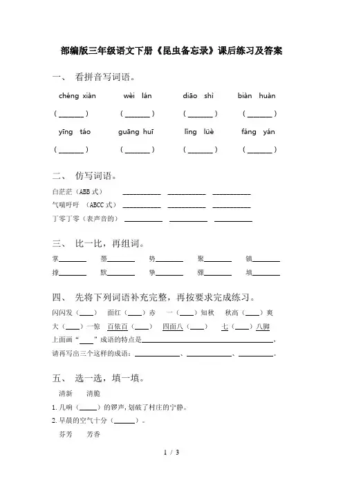 部编版三年级语文下册《昆虫备忘录》课后练习及答案