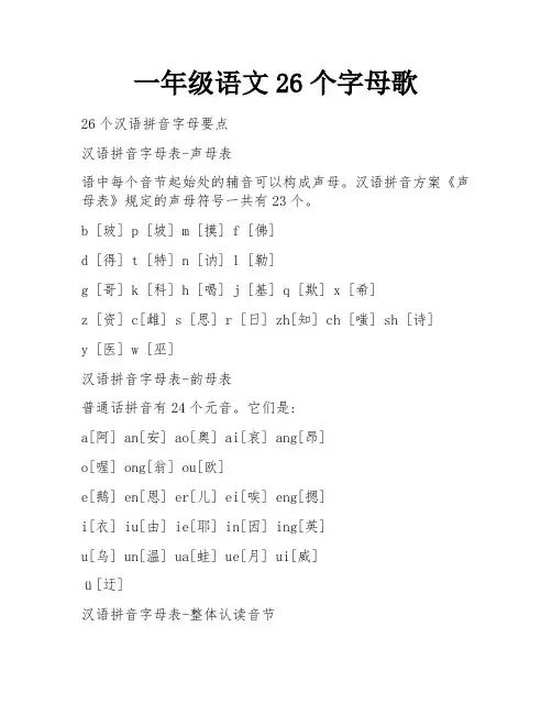 一年级语文26个字母歌