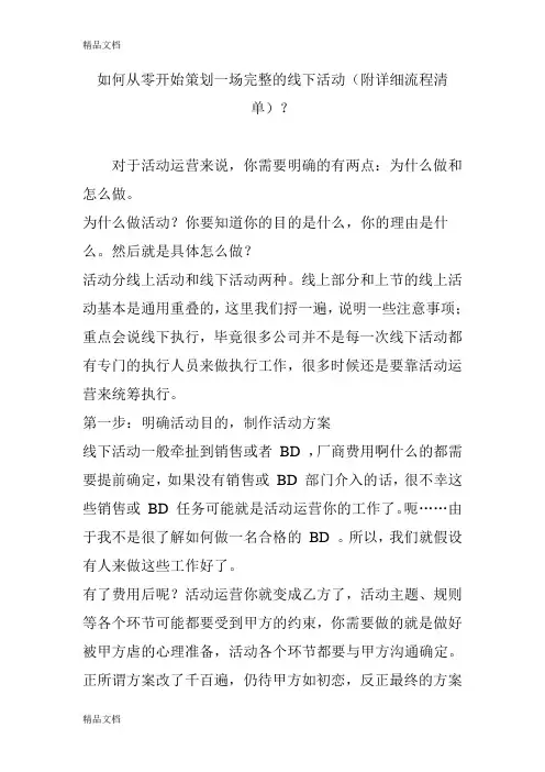 如何从零开始策划一场完整的线下活动(附详细流程清单)？上课讲义