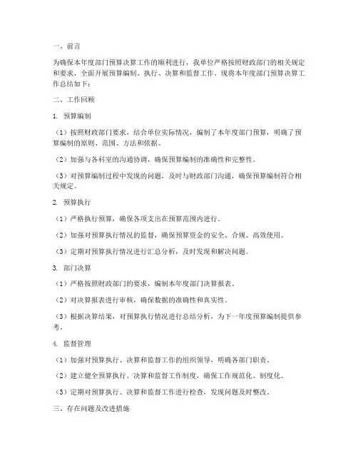 部门预算决算工作总结报告
