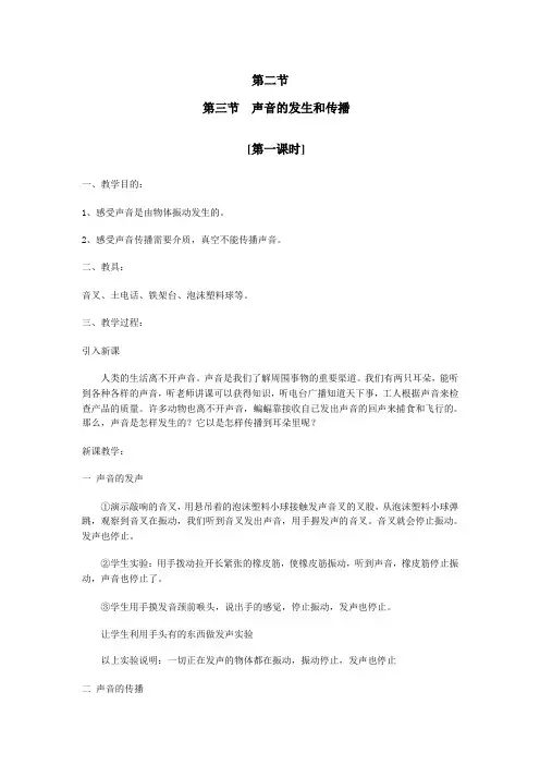 声音的发生和传播教案4