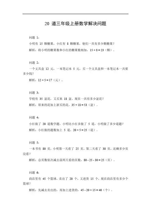 三年级数学解决问题上册