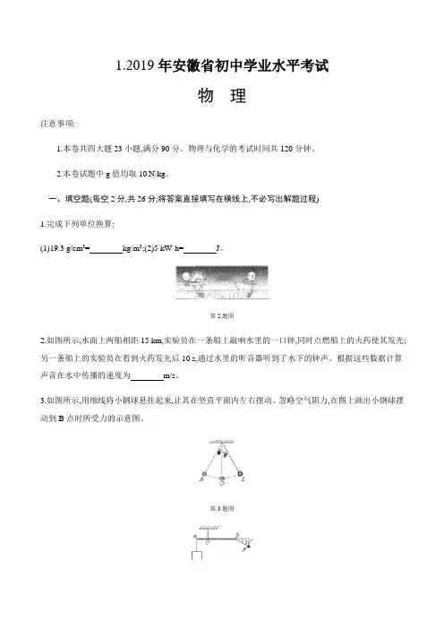 安徽省中考物理2019年试题精品word版答案或解析精编