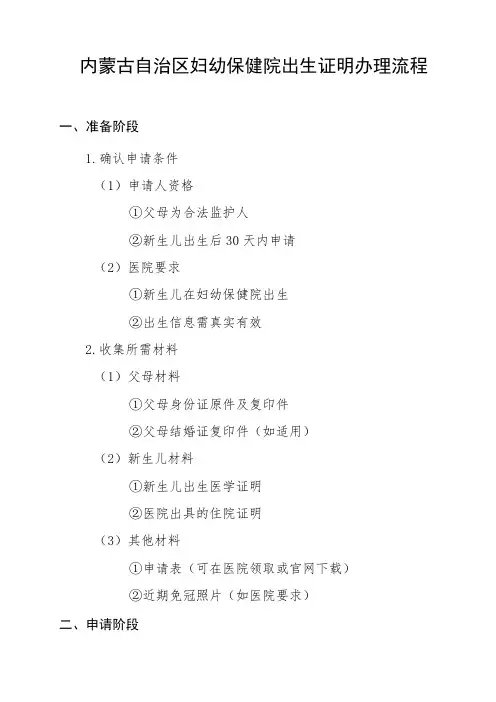 内蒙古自治区妇幼保健院出生证明办理流程