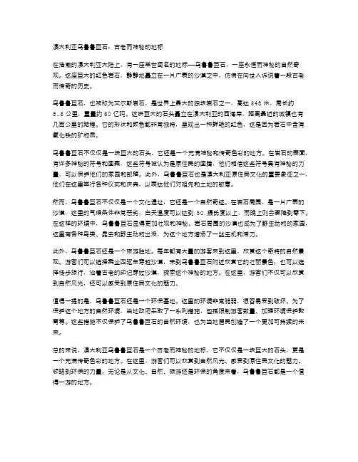 澳大利亚乌鲁鲁巨石：古老而神秘的地标