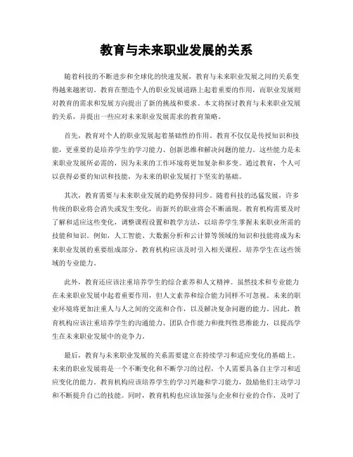 教育与未来职业发展的关系