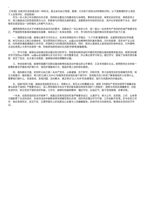 护士党员个人自我评价