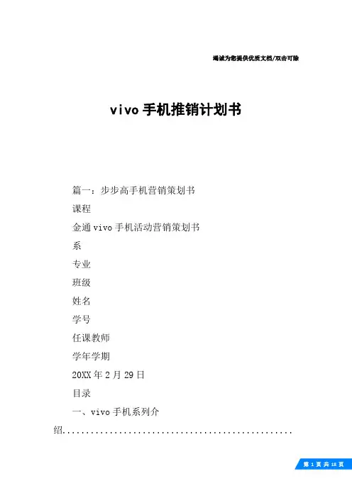 vivo手机推销计划书