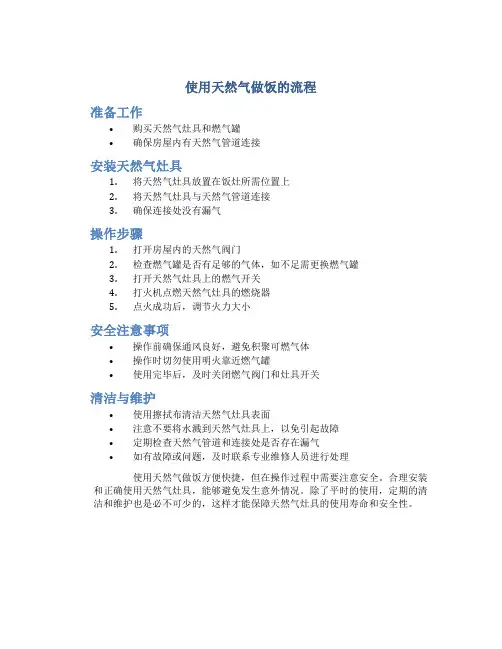 使用天然气做饭的流程