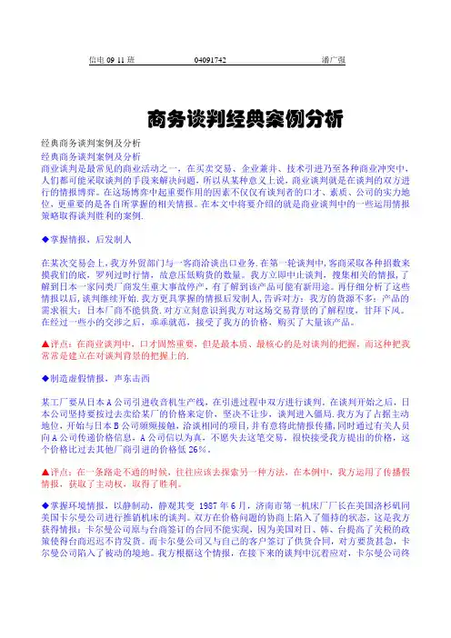 国际商务谈判案例