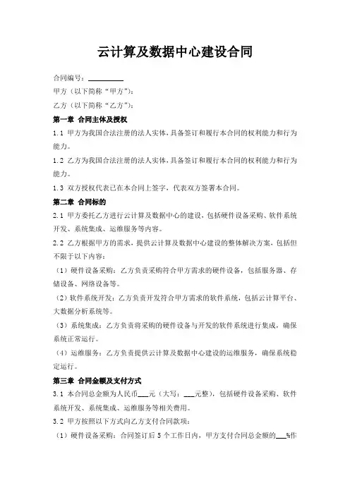 云计算及数据中心建设合同