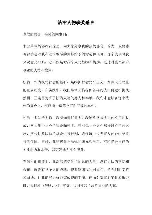 法治人物获奖感言