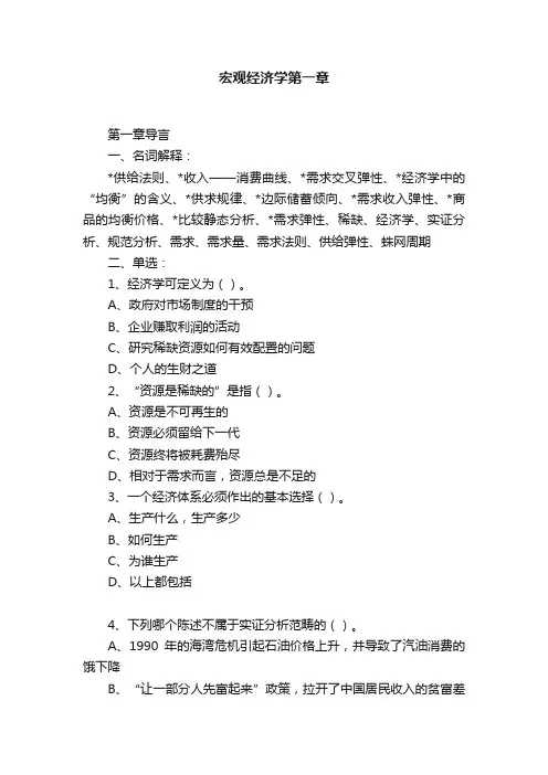 宏观经济学第一章
