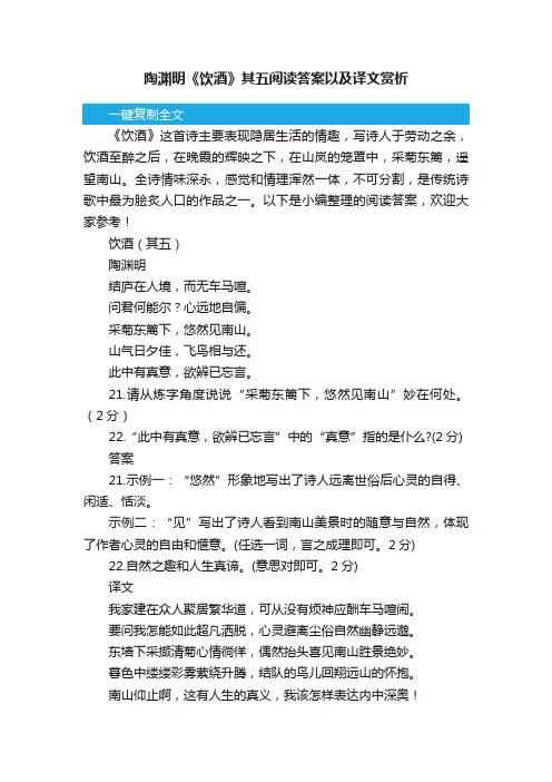 陶渊明《饮酒》其五阅读答案以及译文赏析