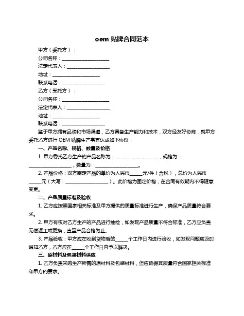 oem贴牌合同范本