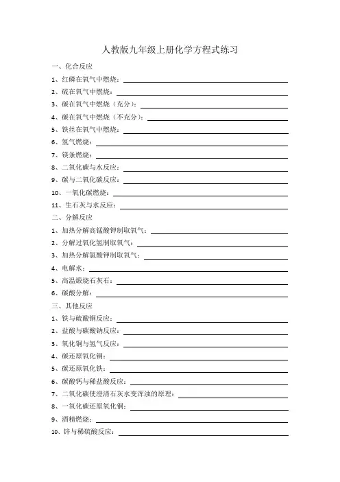 九年级上册化学方程式练习