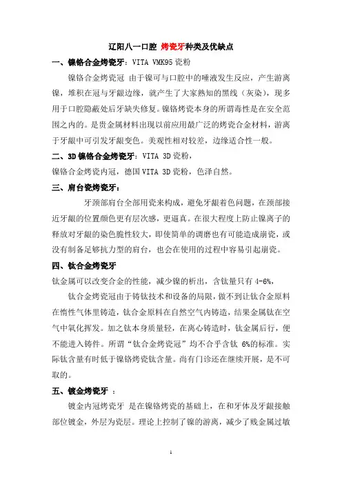 辽阳八一口腔烤瓷牙种类 优缺点