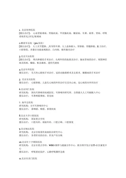 北京各医院专长