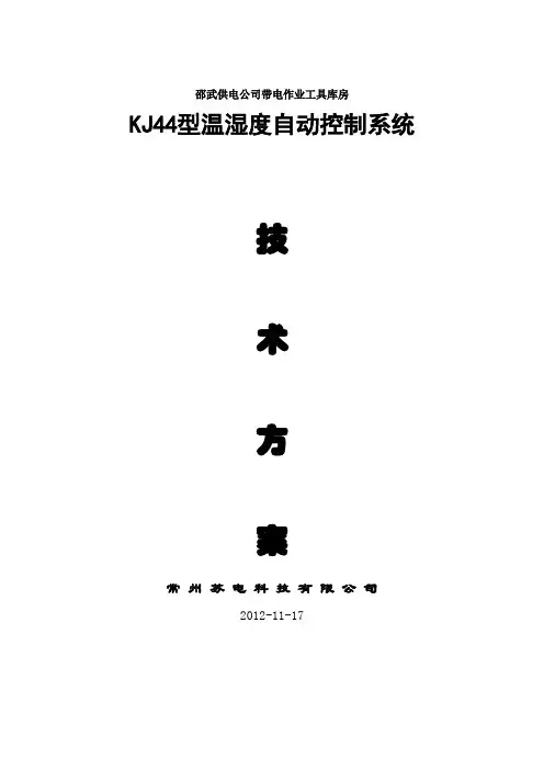 工具房及车库技术方案
