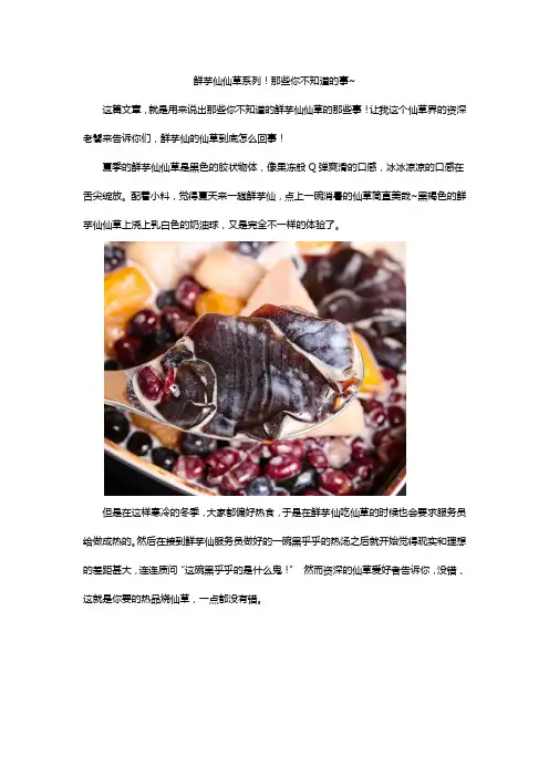 鲜芋仙仙草系列!那些你不知道的事~