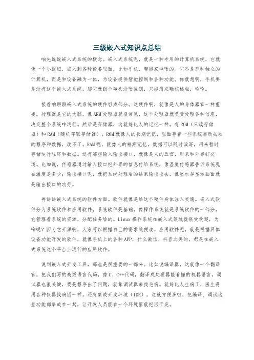 三级嵌入式知识点总结