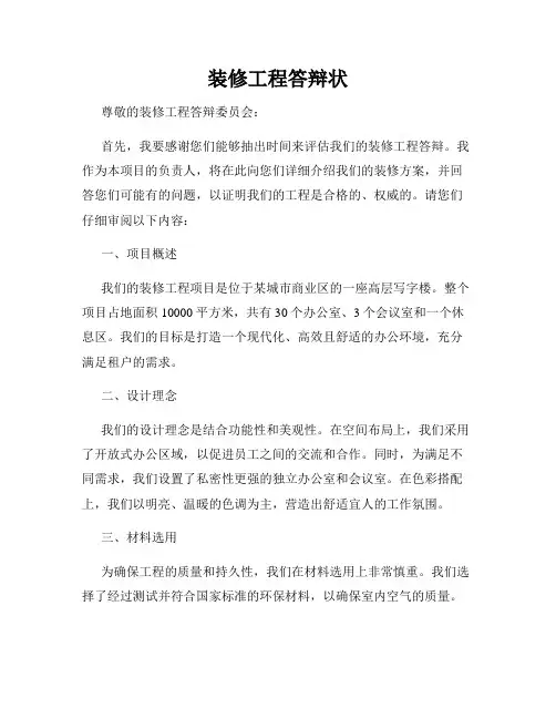 装修工程答辩状