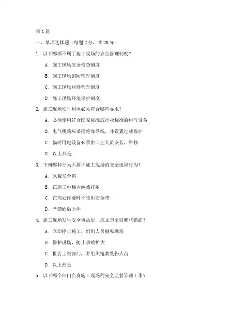 建筑_安全管理规定试卷(3篇)