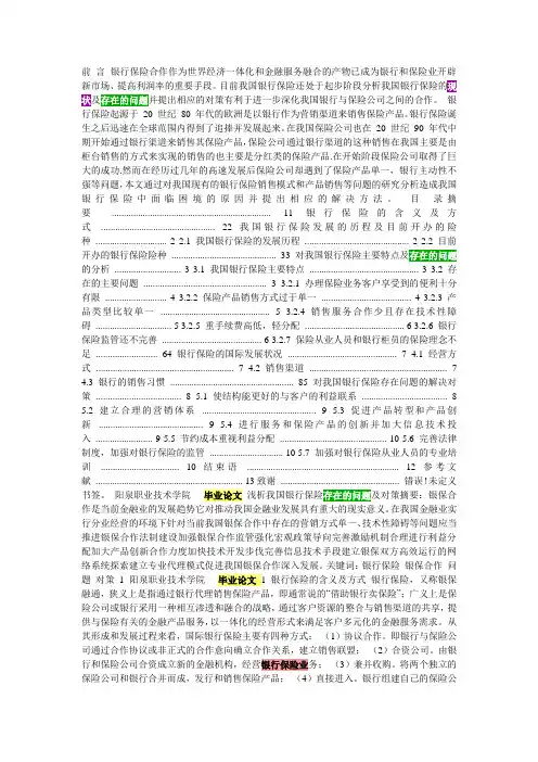 金融学专业保险论文题目