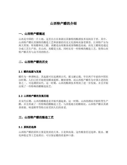 山西特产醋的介绍