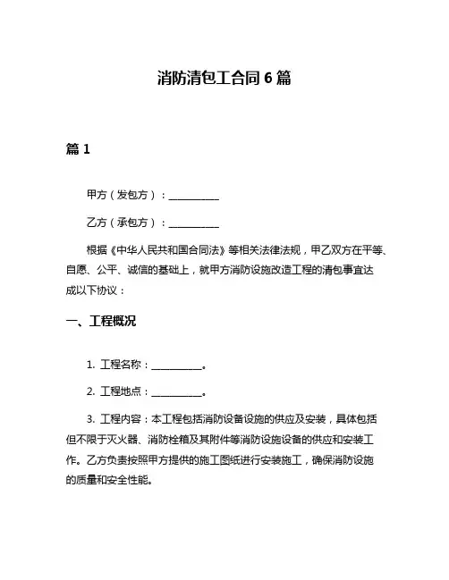 消防清包工合同6篇