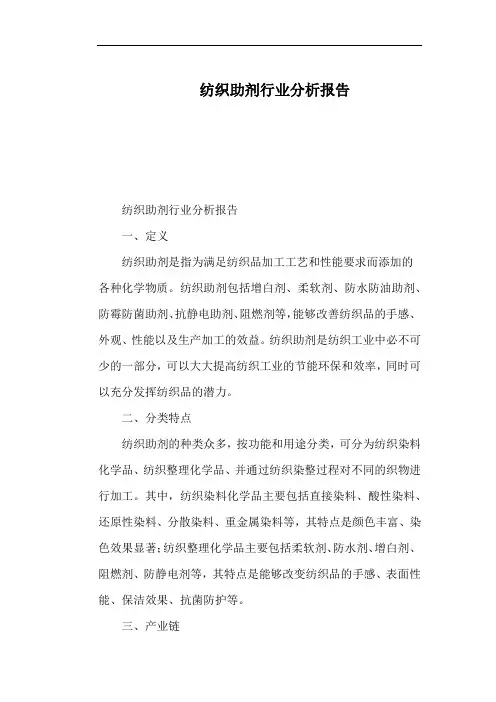 纺织助剂行业分析报告
