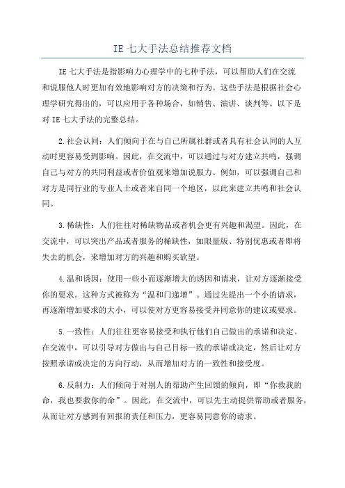 IE七大手法总结推荐文档