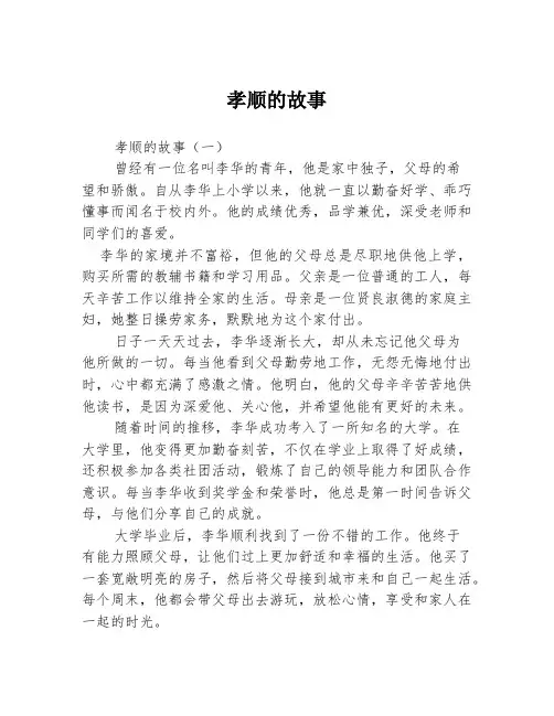 孝顺的故事